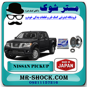کیت کلاچ نیسان پیکاپ برند تجاری ساخت ژاپن با تضمین اصالت