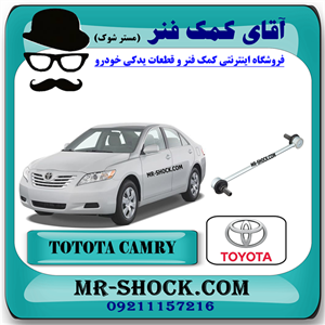 میل موجگیر عقب تویوتا کمری 2007-2010 برند اصلی تویوتا جنیون با تضمین اصالت