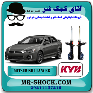 کمک فنر جلو میتسوبیشی لنسر 2014-2016 موتور 1600 برند KYB ژاپن با بهترین کیفیت