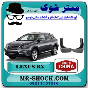 گل پخش کن جلو لکسوس RX350 مدل 2010-2013 برند ساخت چین