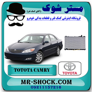 رادیاتور آب تویوتا کمری گرند 6 سیلندر 2005-2006 برند اصلی تویوتا جنیون با تضمین اصالت