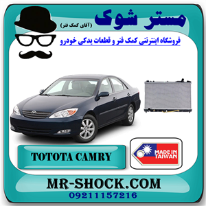 رادیاتور آب تویوتا کمری گرند 6 سیلندر 2005-2006 برند ساخت تایوان با بهترین کیفیت
