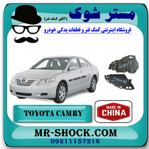 سینی زیر موتور تویوتا کمری 2007-2010 برند ساخت چین با بهترین کیفیت