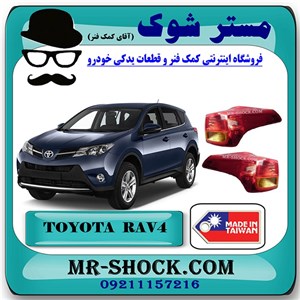 چراغ خطر گلگیر تویوتا راوفور 2014-2016 برند ساخت تایوان