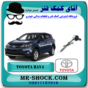 میل موجگیر عقب تویوتا راوفور 2014-2017 برند اصلی تویوتا جنیون با تضمین اصالت