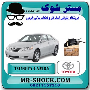 کنیستر بنزین تویوتا کمری 2007-2010 برند اصلی تویوتا جنیون با تضمین اصالت