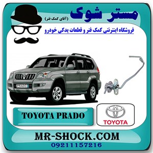 رگولاتور ریل سوخت تویوتا پرادو 2005-2009 برند اصلی تویوتا جنیون با تضمین اصالت
