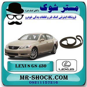 تسمه تایم لکسوس GS430 برند اصلی تویوتا جنیون با تضمین اصالت
