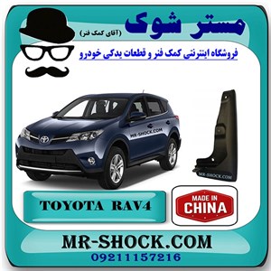 گل پخش کن جلو تویوتا راوفور 2014-2015 برند ساخت چین با بهترین کیفیت
