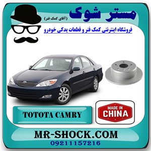 دیسک ترمز چرخ عقب تویوتا کمری 2005-2006 برند ساخت چین با بهترین قیمت