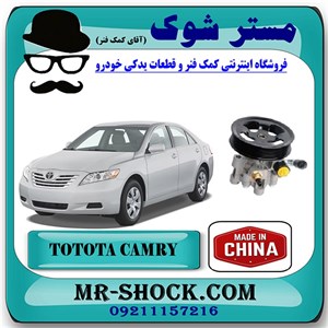 پمپ هیدرولیک تویوتا کمری 2007-2010 برند ساخت چین با بهترین قیمت