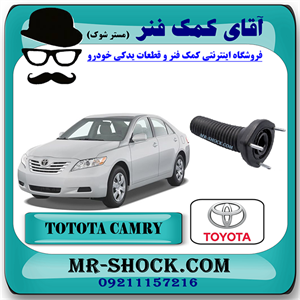 توپی سر کمک عقب تویوتا کمری 2007-2010 برند اصلی تویوتا جنیون با تضمین اصالت