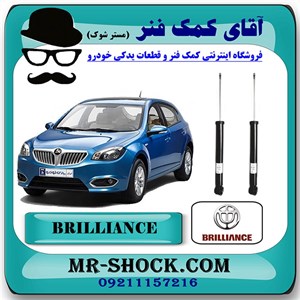 کمک فنر عقب برلیانس 320-330 برند وارداتی ساخت چین (گازی) با بهترین کیفیت