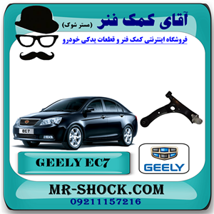 طبق پایین جیلی امگرند EC7 برند وارداتی با بهترین کیفیت