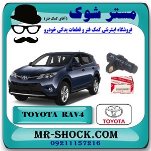 سنسور میل سوپاپ تویوتا راوفور مدل 2014-2017 برند اصلی تویوتا جنیون با تضمین اصالت