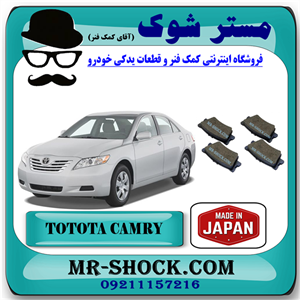 لنت ترمز عقب تویوتا کمری 2007-2010 برند ساخت ژاپن با بهترین کیفیت