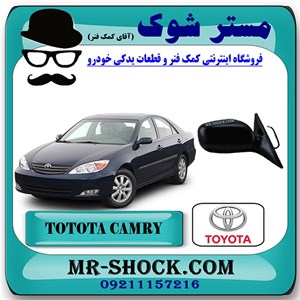 آینه بغل تویوتا کمری 2005-2006 برند اصلی تویوتا جنیون با تضمین اصالت