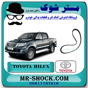 تسمه تایم تویوتا هایلوکس دیزل 2012-2015 برند اصلی تویوتا جنیون با تضمین اصالت