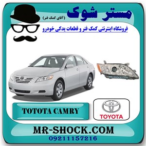 چراغ جلو تویوتا کمری 2007-2010 برند اصلی تویوتا جنیون با تضمین اصالت