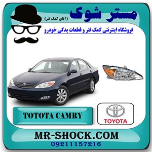 چراغ جلو تویوتا کمری 2005-2006 برند اصلی تویوتا جنیون با تضمین اصالت