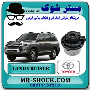 موتور فن بخاری جلو تویوتا لندکروز 8 سیلندر برند اصلی تویوتا جنیون با تضمین اصالت