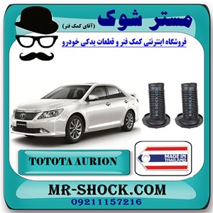 گردگیر کمک فنر جلو تویوتا اریون 2008-2011 برند ساخت تایلند
