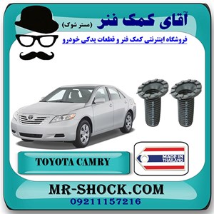 گردگیر کمک فنر جلو تویوتا کمری 2007-2010 برند ساخت تایلند