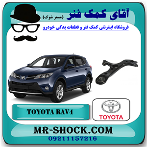 طبق پایین جلو تویوتا راوفور 2014-2017 برند اصلی تویوتا جنیون با تضمین اصالت