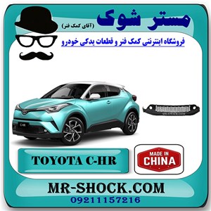 فلاپ سپر جلو تویوتا سی اچ آر CHR مدل 2016-2018 برند ساخت چین با بهترین کیفیت