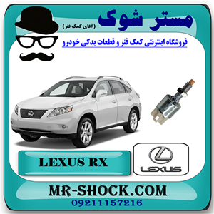 سوییچ استپ ترمز لکسوس RX350 مدل 2008-2007 برند اصلی تویوتا جنیون با تضمین اصالت