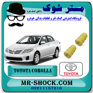 ضربه گیر کمک فنر جلو تویوتا کرولا 2008-2012 برند اصلی تویوتا جنیون با تضمین اصالت