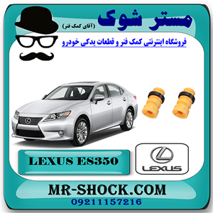 ضربه گیر کمک فنر جلو لکسوس ES350 مدل 2008-2011 برند اصلی تویوتا جنیون با تضمین اصالت