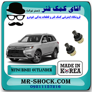 سیبک طبق میتسوبیشی اوتلندر 2016-2019 برند ساخت کره جنوبی
