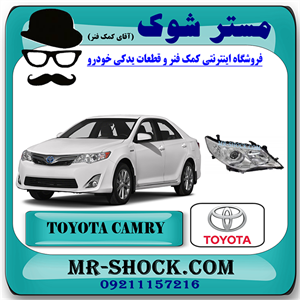 چراغ جلو تویوتا کمری 2012-2015 برند اصلی تویوتا جنیون با تضمین اصالت