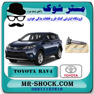 کویل تویوتا راوفور 2014-2017 برند اصلی تویوتا جنیون با تضمین اصالت
