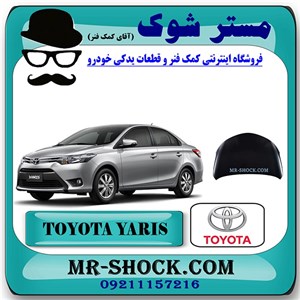 درب موتور (کاپوت) تویوتا یاریس صندوقدار 2014-2016 برند اصلی تویوتا جنیون با تضمین اصالت