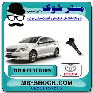 چراغ شور تویوتا اریون 2008-2011 برند اصلی تویوتا جنیون با تضمین اصالت