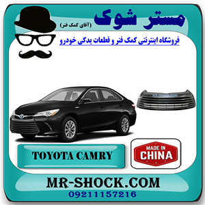 توری سپر جلو تویوتا کمری هیبرید 2015-2016 برند ساخت چین با بهترین قیمت