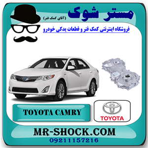 سینی اویل پمپ تویوتا کمری 2012-2015 برند اصلی تویوتا جنیون پارتس با تضمین اصالت