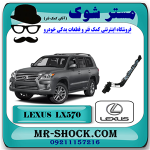 براکت سپر عقب لکسوس LX570 برند اصلی تویوتا جنیون با تضمین اصالت