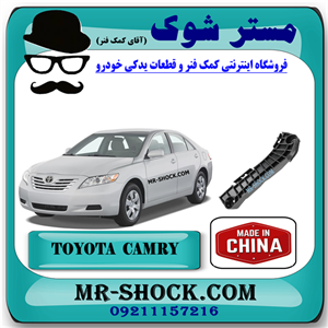 براکت سپر جلو تویوتا کمری 2007-2010 برند ساخت چین با بهترین کیفیت