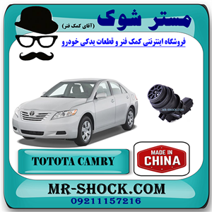 پمپ شیشه شور تویوتا کمری 2007-2010 برند ساخت چین با بهترین قیمت