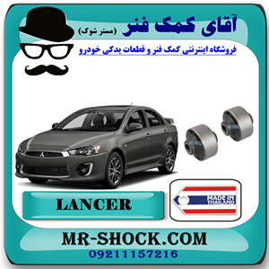 بوش طبق بزرگ میتسوبیشی لنسر 2014-2018 برند ساخت تایلند