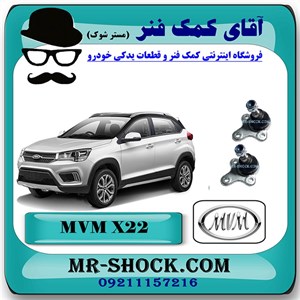 سیبک طبق ام وی ام  MVM X22 برند چین وارداتی با بهترین کیفیت