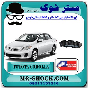سینی زیر سپر جلو تویوتا کرولا 2008-2010 برند ساخت تایوان با بهترین کیفیت
