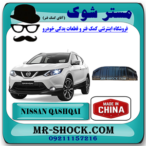 سینی زیر سپر جلو نیسان قشقایی 2008-2012 برند ساخت چین با بهترین قیمت