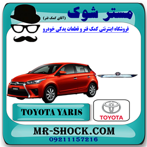 زه استیل درب صندوق تویوتا یاریس هاچ بک 2014-2016 برند اصلی تویوتا جنیون با تضمین اصالت