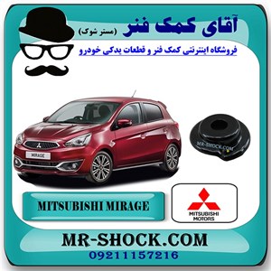 توپی سر کمک جلو میتسوبیشی میراژ برند اصلی میتسوبیشی موتور با تضمین اصالت