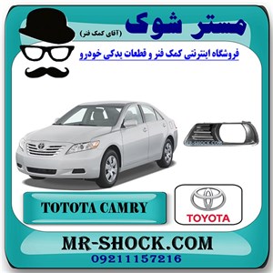 قاب پروژکتور جلو تویوتا کمری 2007-2010 برند اصلی تویوتا جنیون با تضمین اصالت