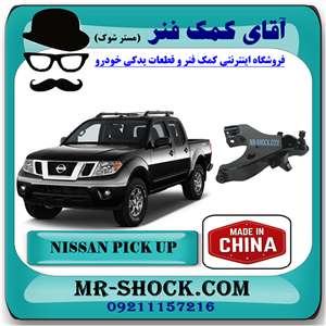 طبق پایین نیسان پیکاپ برند ساخت چین/تایوان با بهترین قیمت